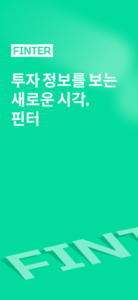 Finter app splash screen with green background and Korean text for investment news