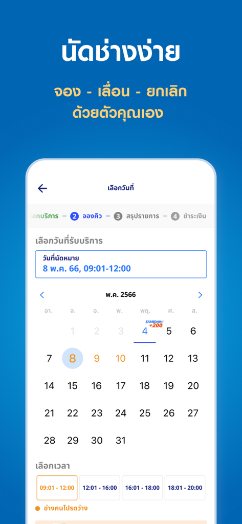 The CHANG HomePro mobile app showing the calendar and time selection screen for booking a home technician.