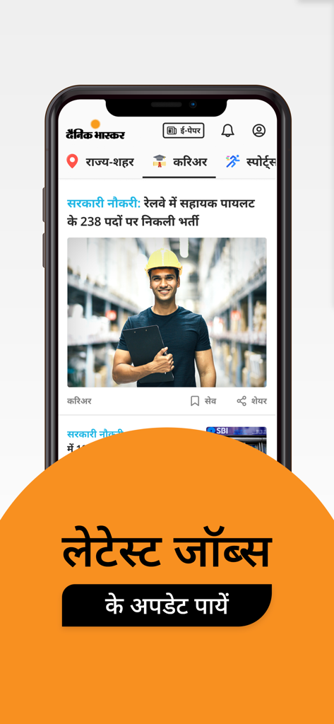 Hindi News by Dainik Bhaskar - Capture d'écran de l'interface de l'application Dainik Bhaskar présentant une section d'actualités sur les offres d'emploi du gouvernement en hindi