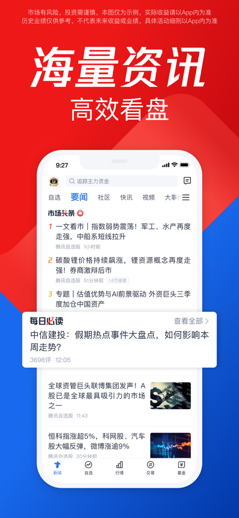 Interface de notícias do aplicativo Tencent Zixuangu mostrando manchetes financeiras em tempo real e tendências de mercado em chinês.