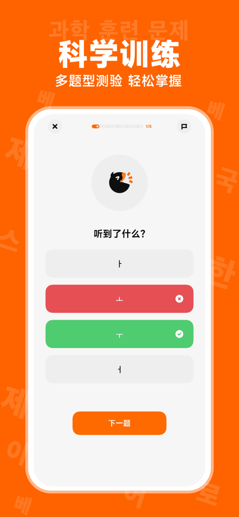 冲鸭韩语-韩语学习神器 - Mobile app interface of Chongya Korean showing a Hangul listening practice quiz with multiple choice answers.