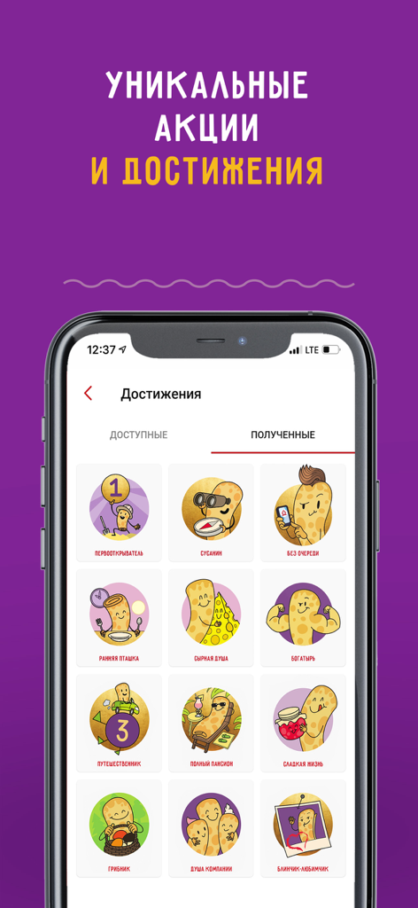 Mobile app screen showing the achievements section of the Teremok loyalty program with various cartoon icons and rewards.