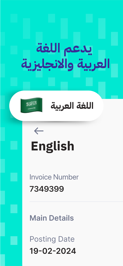 Qaema - Accounting System - Mobile screen of Qaema app showing invoice details in English with options for Arabic language support