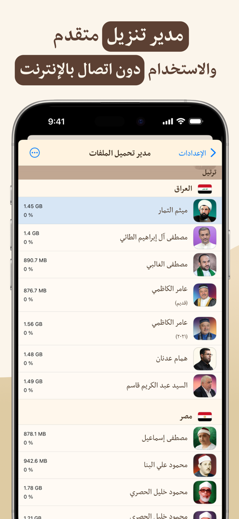 Interface of Quran Hadi app showing the download manager for offline audio recitations by various scholars