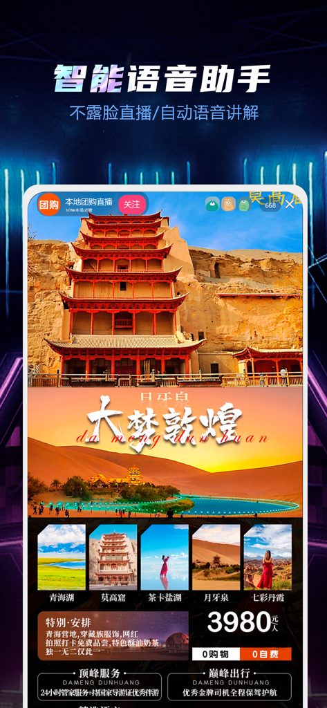 直播伴侣 - 官方直播助手 - Interfaccia dell'app Compagno Live che mostra una funzione di assistente vocale AI per lo streaming live senza volto