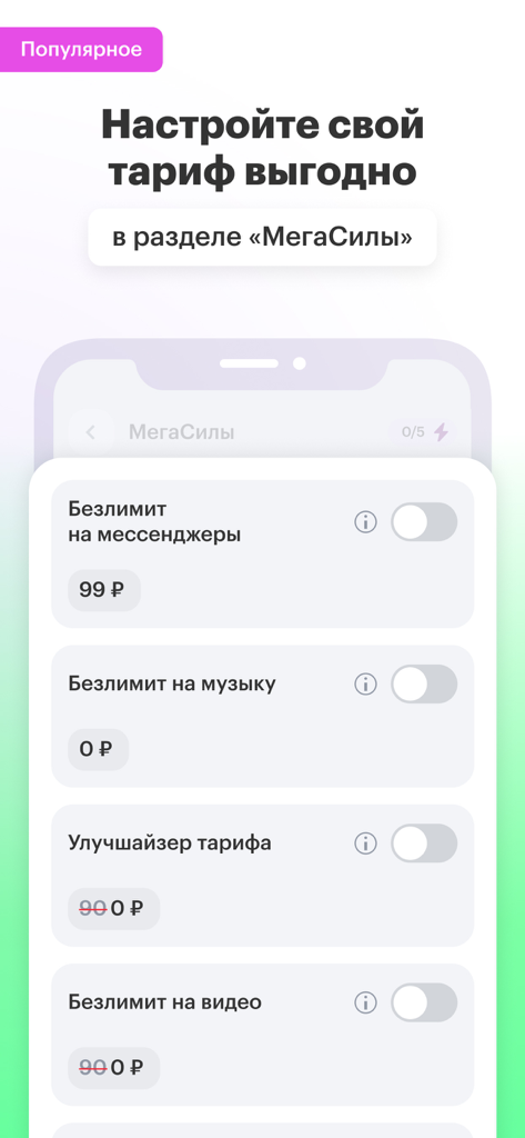 Interfaz para personalizar las opciones del plan móvil en la aplicación MegaFon que muestra complementos ilimitados de música y video