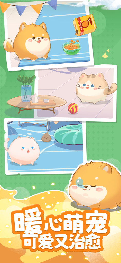 心动萌宠 - 互动桌面宠物 - Screenshot of Heartbeat Pets app featuring cute and healing round cartoon animals in cozy home settings