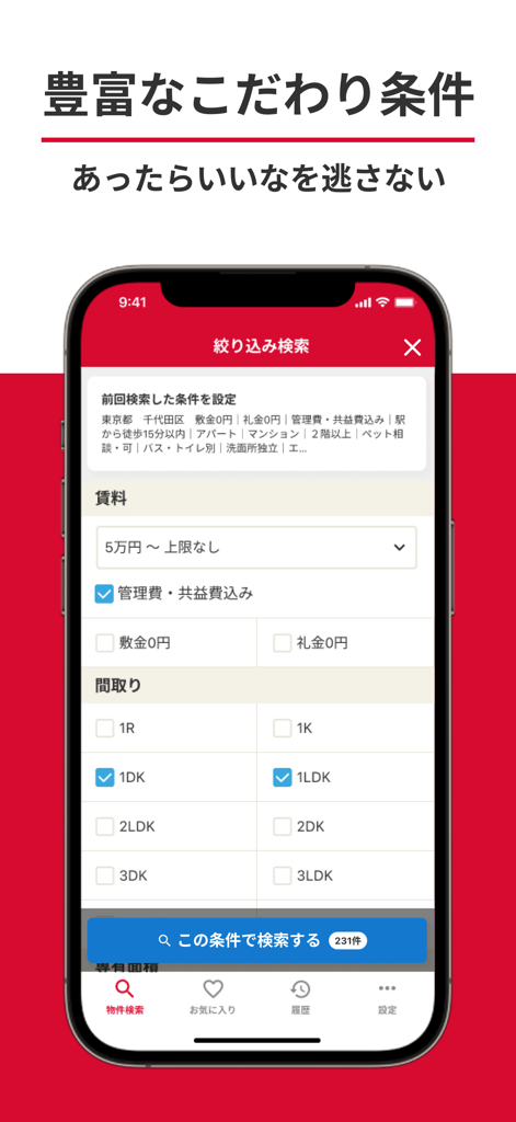 Detailed apartment search filter screen in the eheya net mobile application showing various criteria like rent and floor plans.