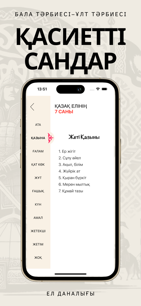 Bildschirm der Kazakh Shezhire App mit den sieben Schätzen des kasachischen Volkes