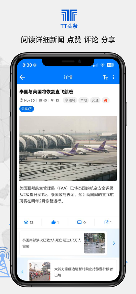TT头条 - TT Toutiao app news article view in Chinese showing a story about international flights with engagement icons for likes and comments