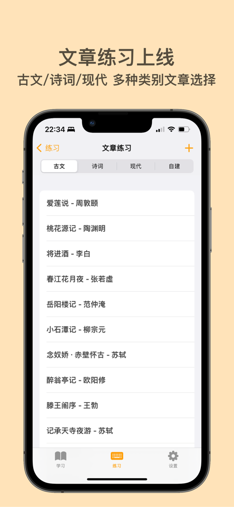Pantalla de práctica de artículos de la app Try Shuangpin con una lista de obras literarias clásicas chinas para practicar la escritura