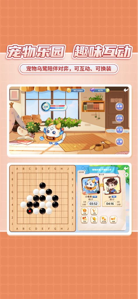 AI pet companion and 9x9 Go board interface in Golaxy Junior Go app