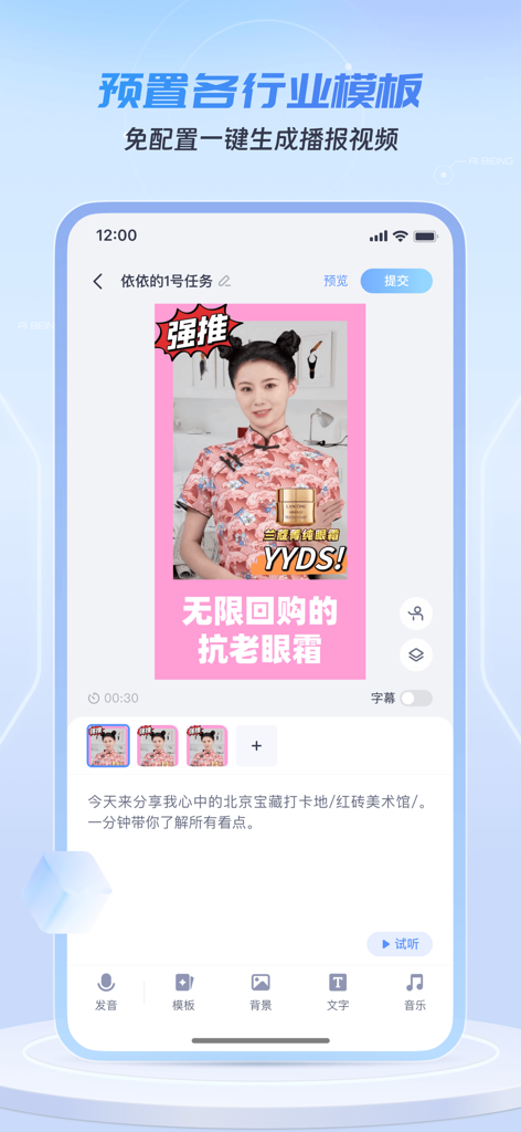 AI avatar video creation interface showing a digital spokesperson for e-commerce marketing