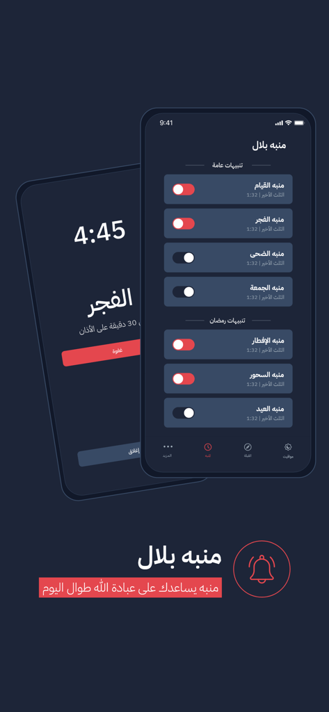 Bilal app interface showing prayer and Ramadan alarm settings with a dark minimalist design
