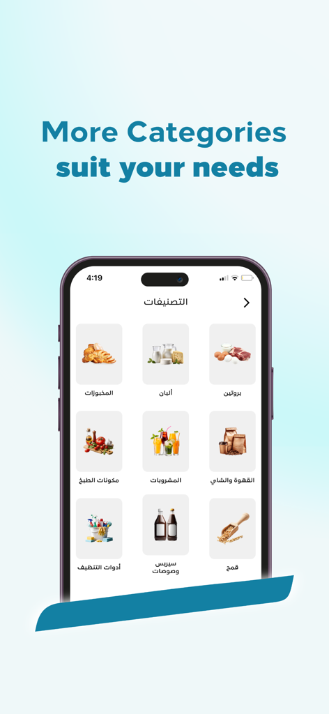 Madad app screenshot showing various wholesale product categories for the hospitality industry in Arabic