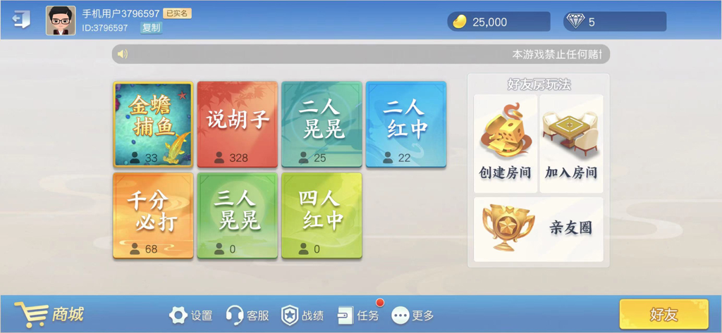潜江千分 - Main menu of the Qianjiang Qianfen app featuring various traditional Chinese card and board game modes.