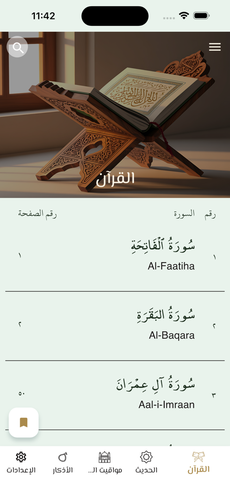 Quran Offline قرآن بدون انترنت - Surah list interface of the Quran Offline app showing Arabic and English titles.