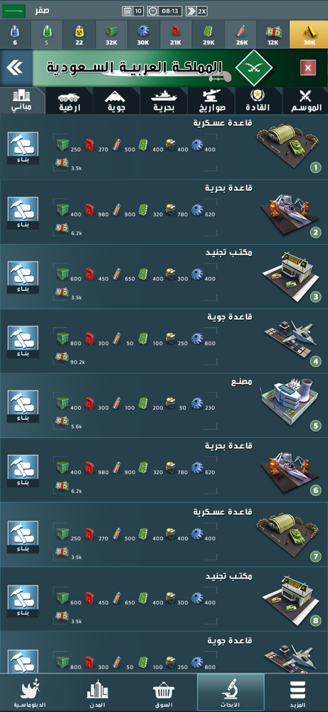 الجنرال | الحرب العالمية - Ein Bau-Menü im Militärstrategiespiel The General, das verschiedene Arten von Basen wie Marine-, Luft- und Landbasen mit ihren Ressourcenkosten zeigt.