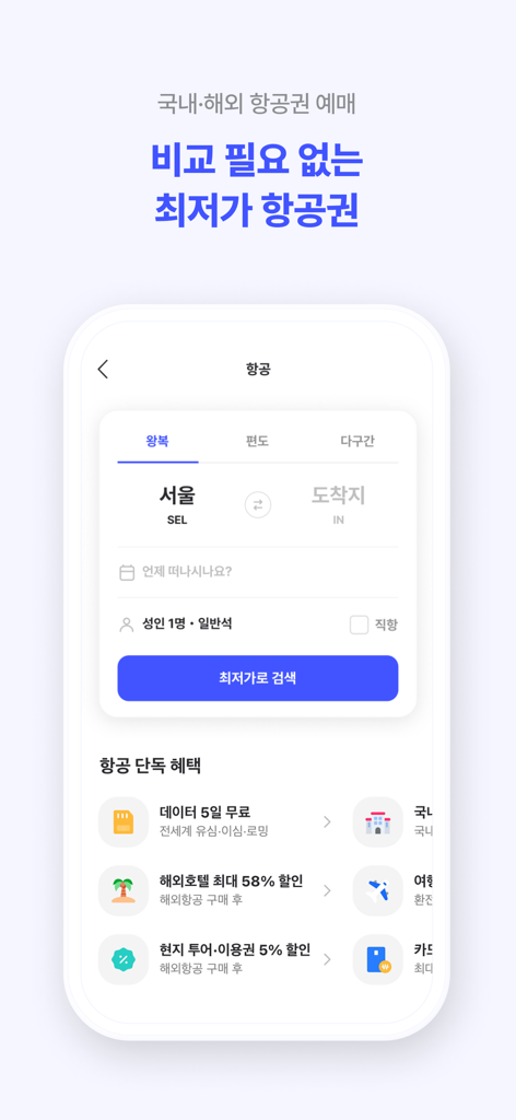 NOL 인터파크투어 - A mobile app interface for booking flights on Interpark Tour, featuring search options for round-trip, one-way, and multi-city trips in Korean.