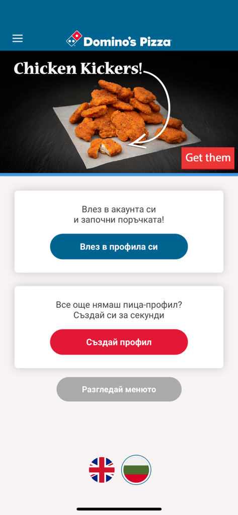 Domino's Pizza Bulgaria - Domino s Pizza Bulgaria mobile app login and sign up screen with chicken kickers promotion