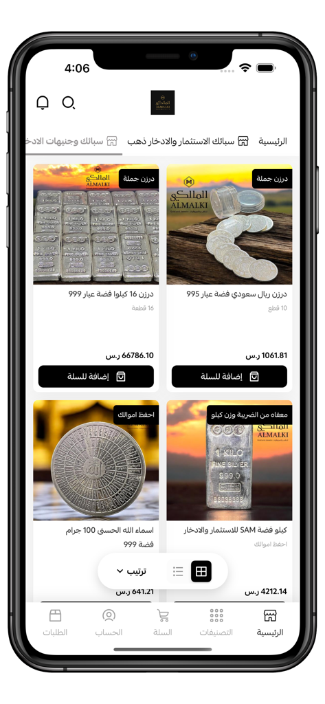 الركن الثمين للذهب والمجوهرات - Al-Malki app screen displaying silver bars and coins for investment.