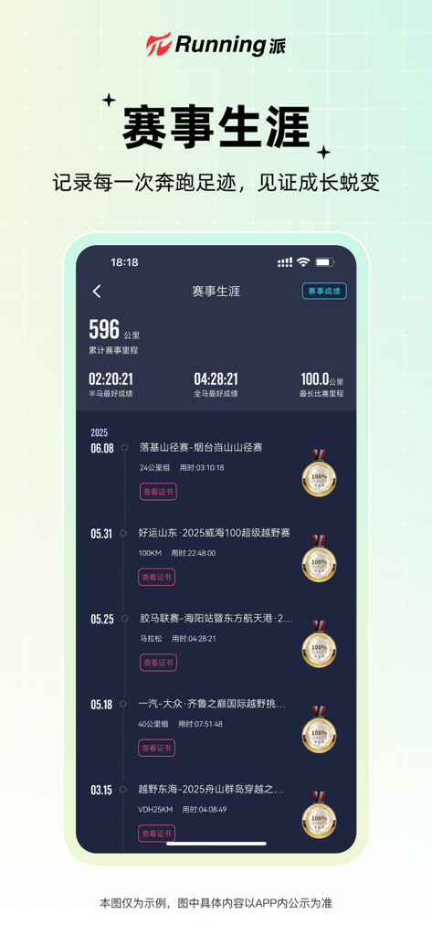 Running派 - Running Pai app interface displaying race history, total mileage, marathon records, and earned digital medals.