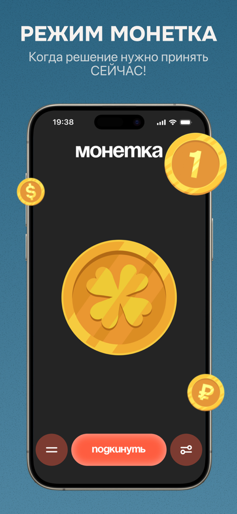 Smartphone displaying the coin flip feature of the Random Roulette app for making quick decisions