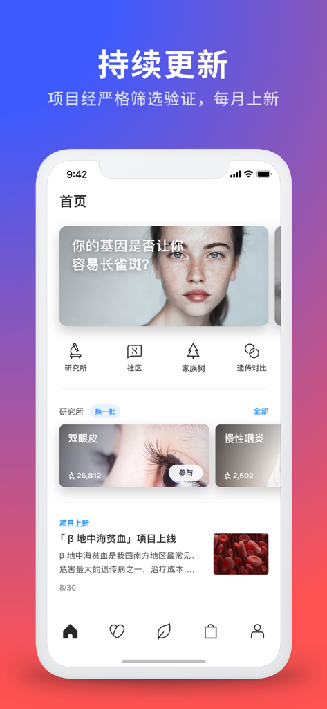 Dashboard dell'app mobile 23mofang che visualizza tratti genetici e moduli di ricerca sull'ascendenza