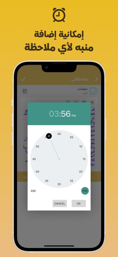 حفظ ملاحظات صوت و صور و فيديو - アラビア語の生産性アプリでノートに時間リマインダーアラームを設定するためのモバイルインターフェース