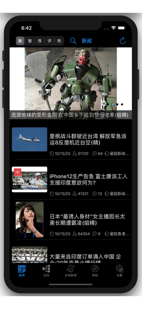 掌上留园－6park - The 6park app news feed interface in dark mode featuring various Chinese language articles.