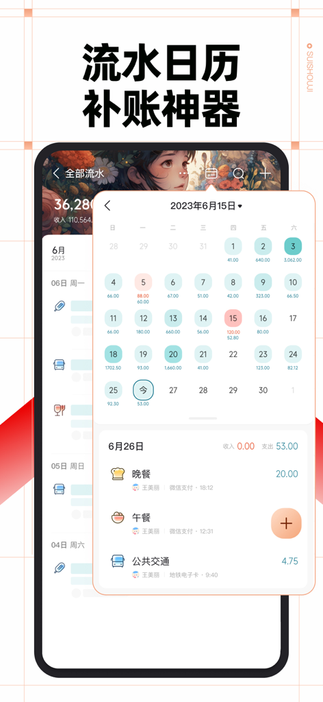 随手记Pro - Oberfläche der Suishouji Pro Finanz-App mit einem Kalender mit täglichen Ausgabenbeträgen und einer detaillierten Transaktionsliste für einen bestimmten Tag.
