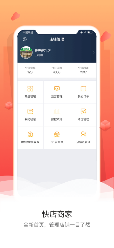 快店-门店锁客神器 - 快店マーチャントアプリのホーム画面。日次売上統計とビジネスツールを備えた店舗管理ダッシュボードが表示されている。