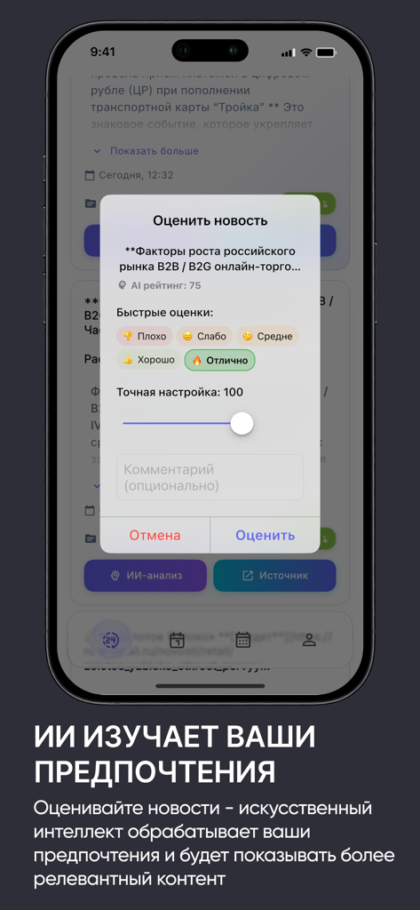 Interfaz móvil de la aplicación AI News Reader que muestra una ventana emergente de calificación de noticias con un deslizador y emojis rápidos para entrenar a la IA en las preferencias del usuario.
