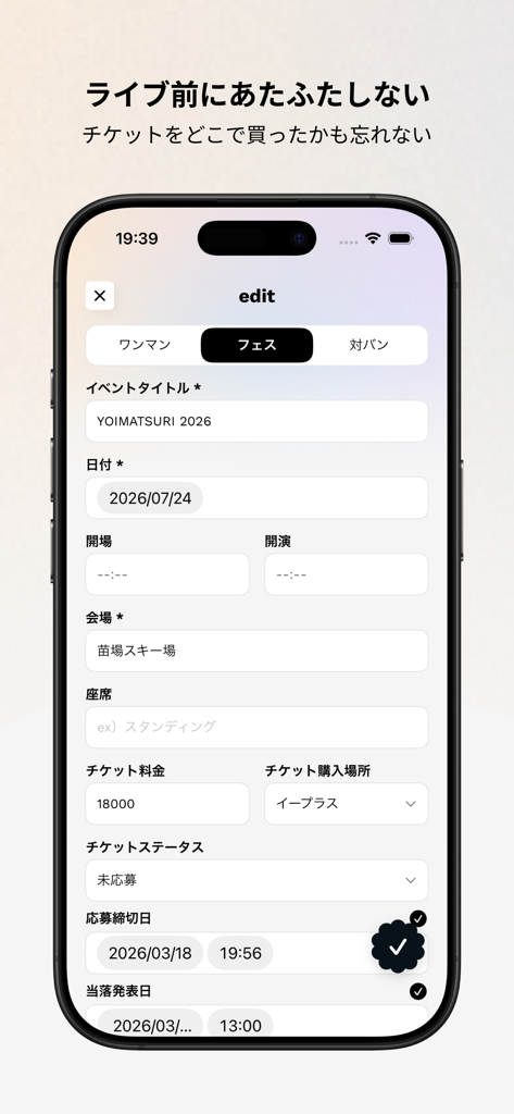 relight｜ライブ・フェスの予定と記録 - Una interfaz de aplicación móvil para editar detalles de conciertos y festivales, con campos para el nombre del evento, fecha, lugar e información de la entrada.