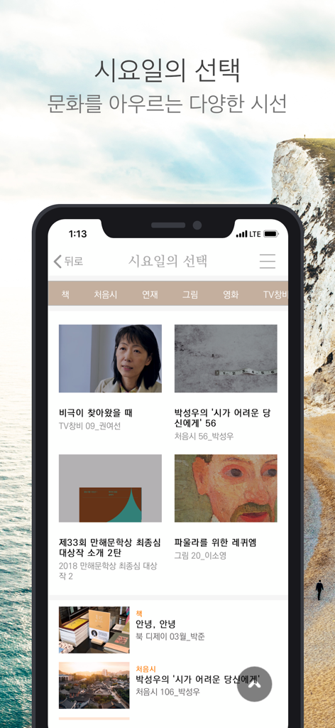 시요일 - 세상의 모든 시(詩) - A screenshot of the Siyoil app displaying curated cultural content including books and movies