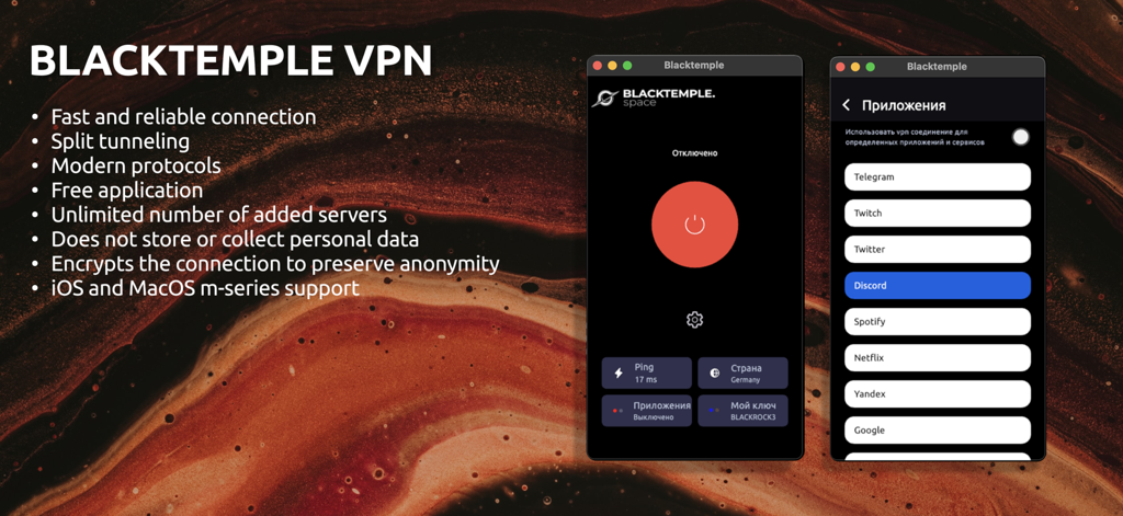 BLACKTEMPLE VPN - DiscordやTelegramなどのアプリの接続ステータスとスプリットトンネリング設定を表示するBLACKTEMPLE VPNダッシュボード