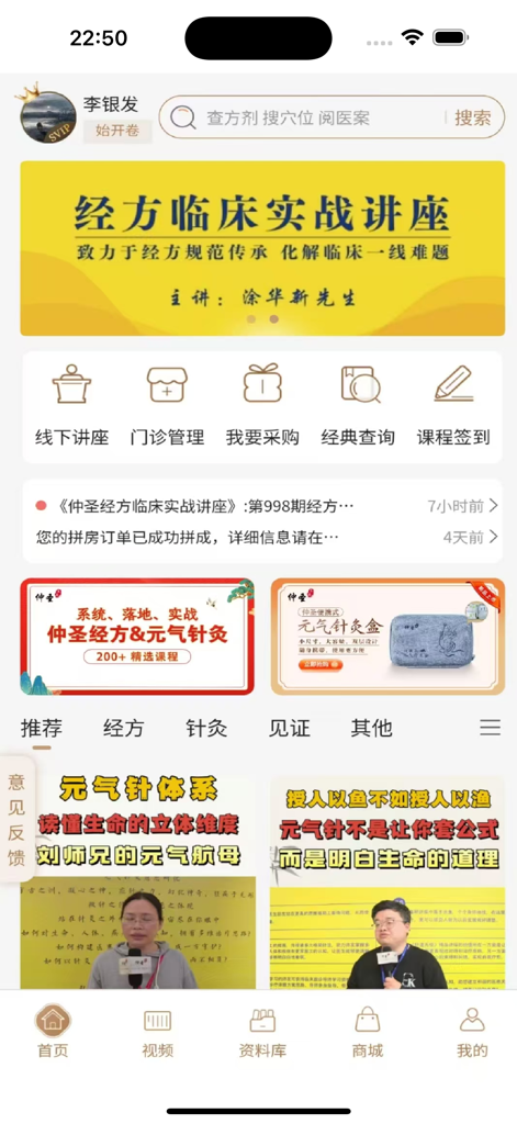 Homepage of Zhongsheng Yishitong app featuring Traditional Chinese Medicine learning and procurement tools