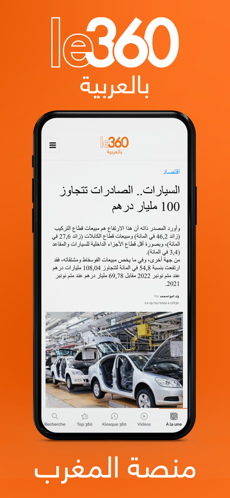 Le360 Arabic news app interface on a smartphone displaying a Moroccan economy article about car exports