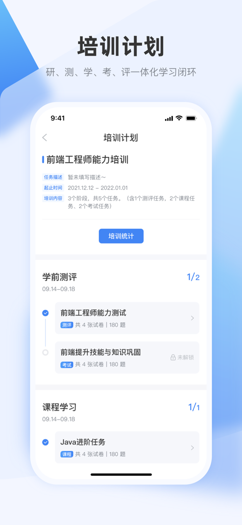 极客时间企业版 - A mobile interface showing a structured training plan for frontend engineers on Geek Time Enterprise Edition including assessments and courses
