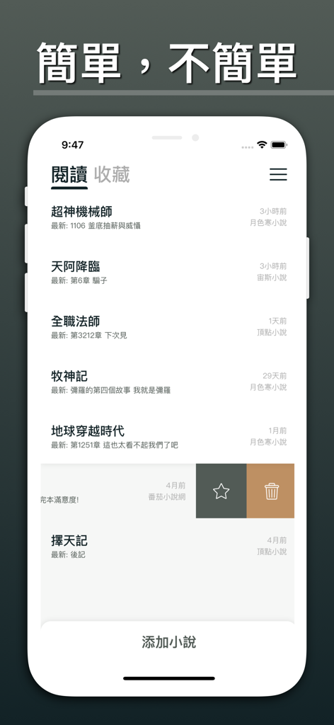 連載小說閱讀 - Library screen of the Serialized Novel Reader app showing a list of book titles and update status.