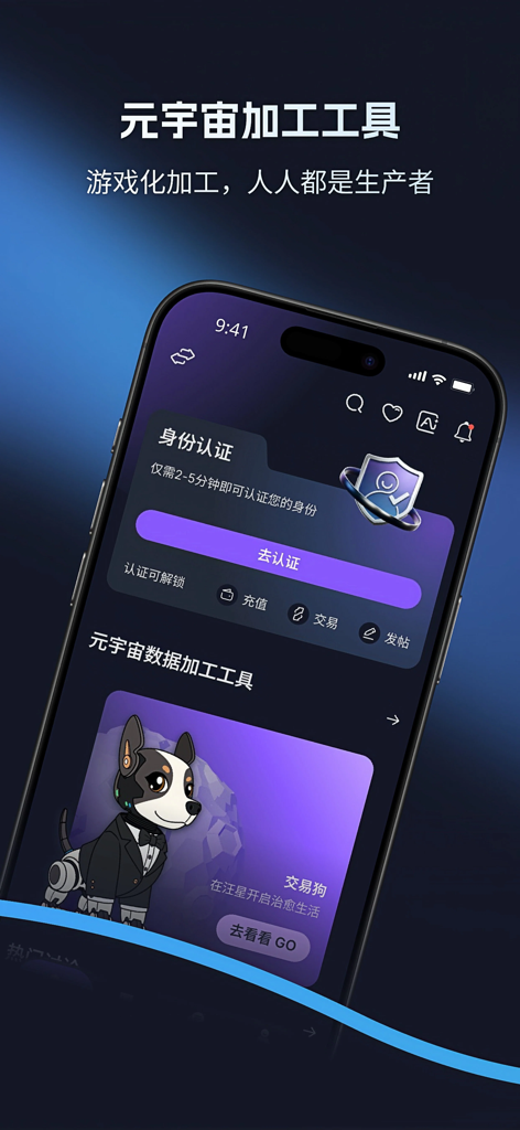 User interface of the Ke Tuo app featuring identity verification and gamified data processing with a cartoon cyber dog