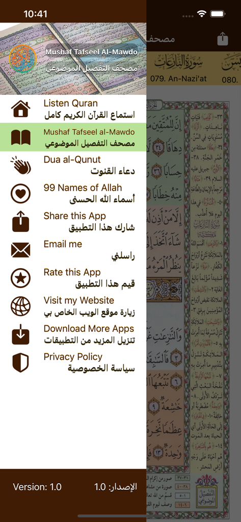 Color Quran Tafsil Al Maudu'i - Side menu of the Color Quran Tafsil Al Maudu'i app featuring options for Quran recitation, Duas, and 99 Names of Allah.
