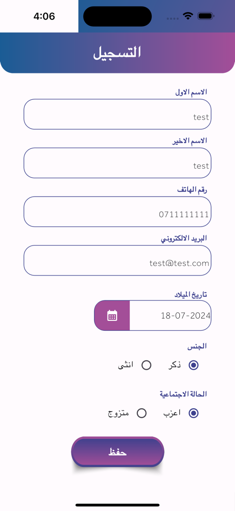 Registration form screen of the irbid mall mobile app showing fields in Arabic