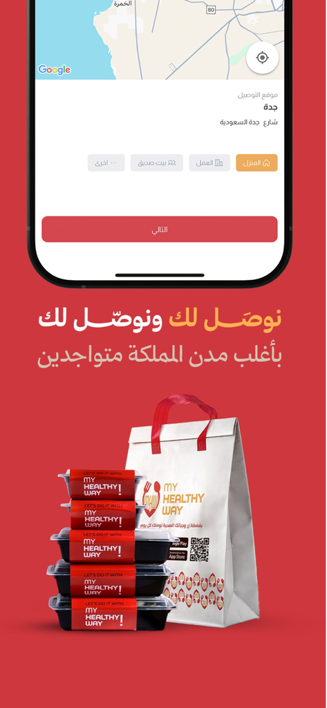 My Healthy Way - Smartphone displaying the My Healthy Way app interface for delivery and a stack of healthy meal boxes.