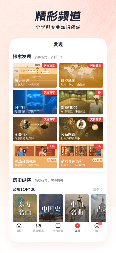 Discover screen of All Knowledge app showing 3D museum and relationship map features