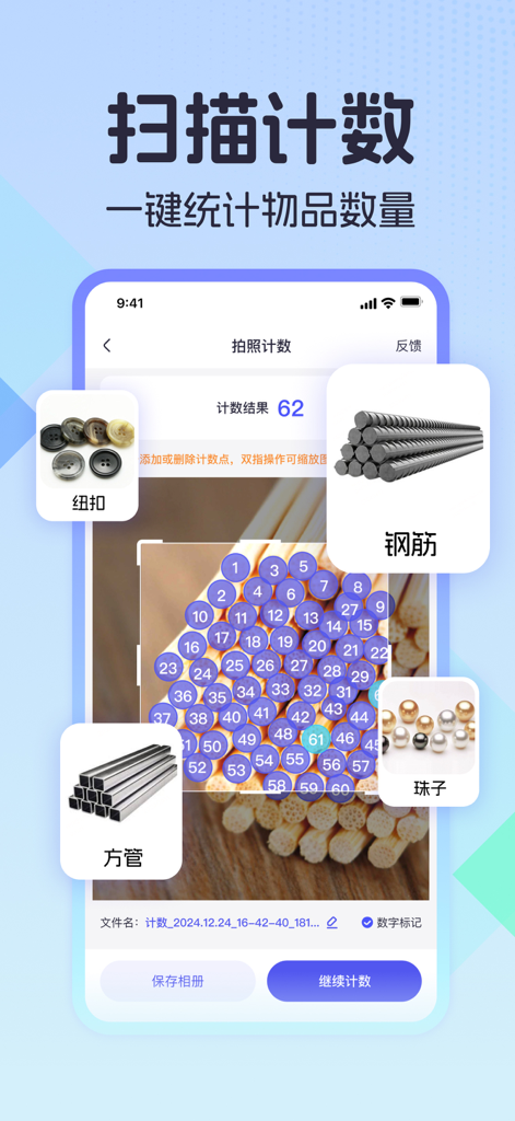 扫描测量全能王-手机扫描文字识别、计数、测距、翻译软件 - Mobile app interface showing an automated object counting feature with numbered overlays on construction materials