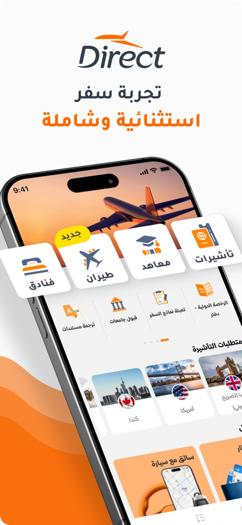 Direct |  دايركت - Mobile app interface for Direct travel services featuring visa processing and flight bookings