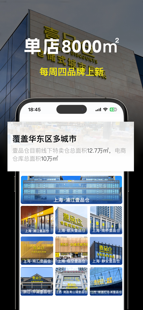 Yi Pin Cang app interface displaying multiple offline warehouse store locations across East China