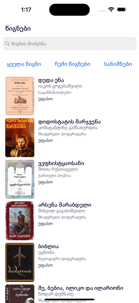 Any Book - Georgian Books - Any Book app interface showing a list of Georgian language ebooks with covers and titles.