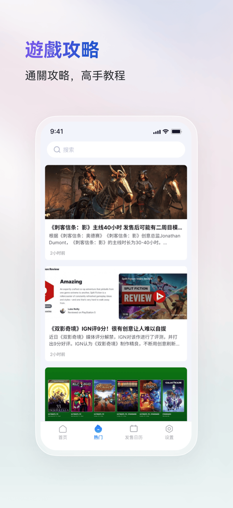 Interface de l'application mobile Rocket Sandbox affichant des guides de jeux vidéo et les derniers articles d'actualité.